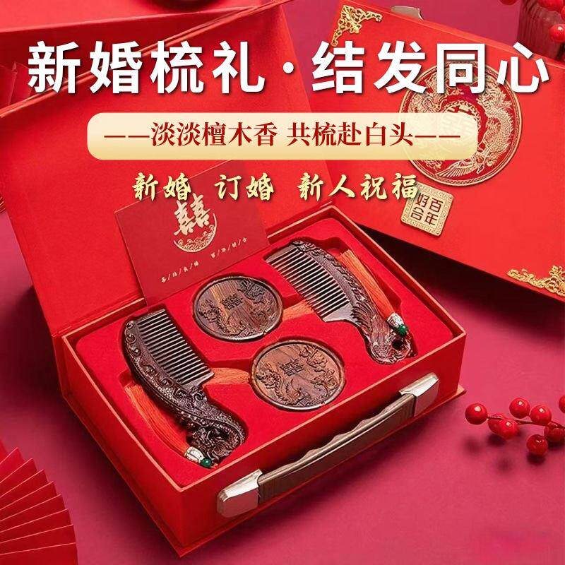 结婚婚礼高物檀木梳子新订婚送新人新娘闺姐结婚檀木蜜姐级实用高