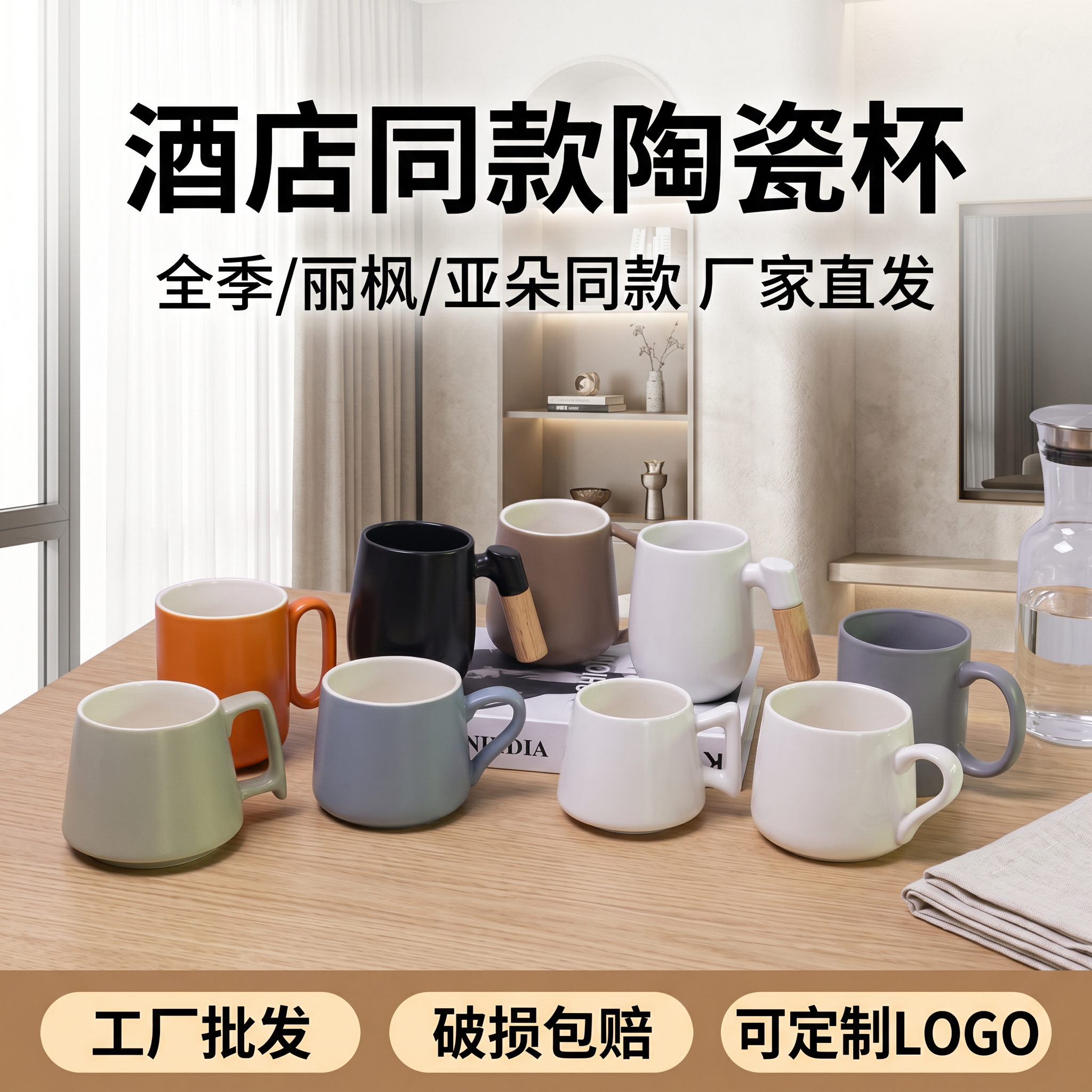 酒店马克杯客房陶瓷水杯定制LOGO