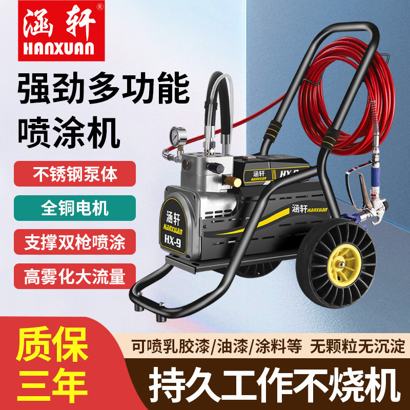 新款涵轩高压无气喷涂机大功率涂料喷乳胶漆油漆喷涂机电动喷漆机