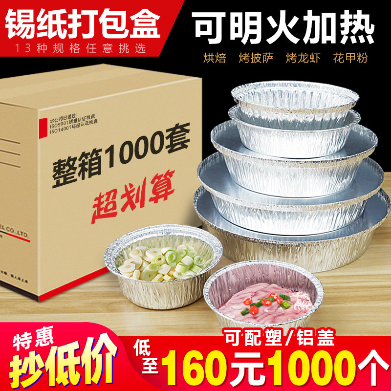 锡纸碗一次性锡纸盒圆形带盖煲仔饭花甲粉烧烤快餐外卖打包铝箔碗