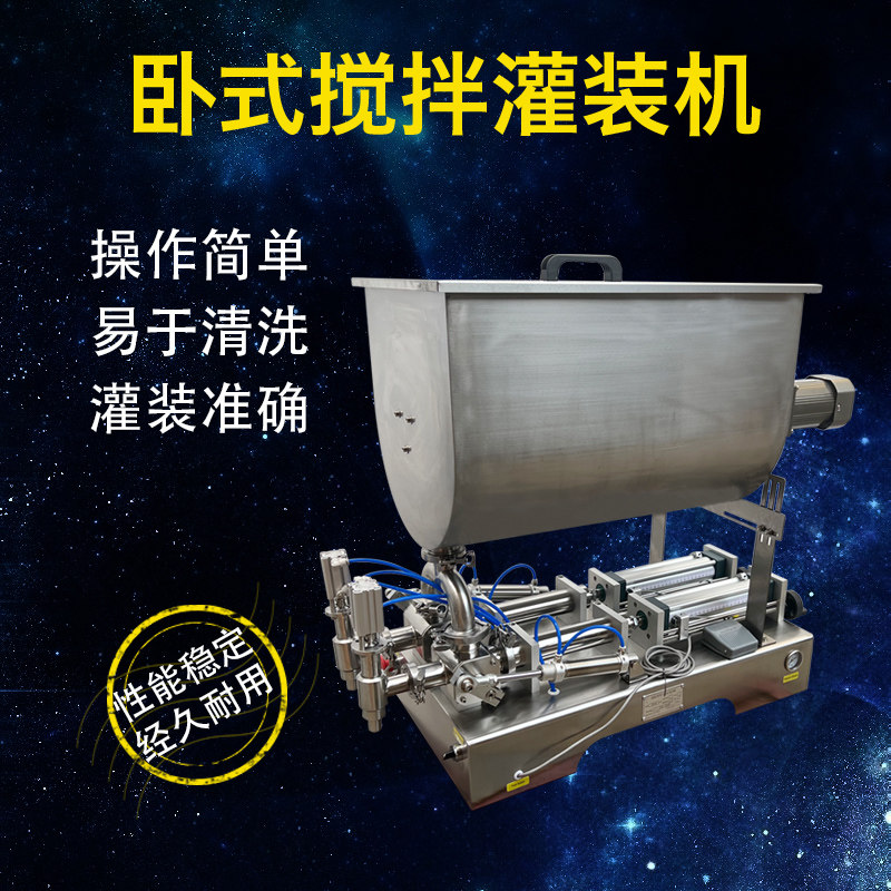 路直哥双头卧式气动搅拌灌装机 辣椒酱芝麻酱花生酱定量浓酱灌装