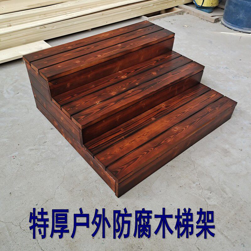 【可定制】特厚防腐木户外室外双层单层木质楼梯多层脚踏增高架