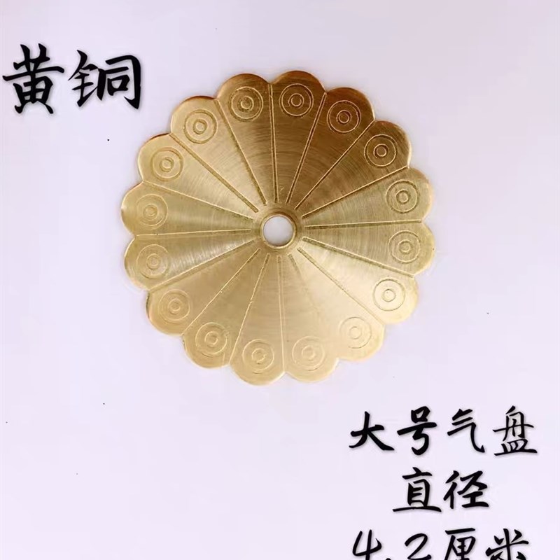 唢呐黄铜气盘唢呐气盘唢呐配件唢呐闭气片唢呐气片唢呐芯片图片