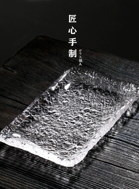 日式水晶玻璃茶盘酒具盘收纳托盘家用客厅轻奢摆盘装饰甜品水果盘