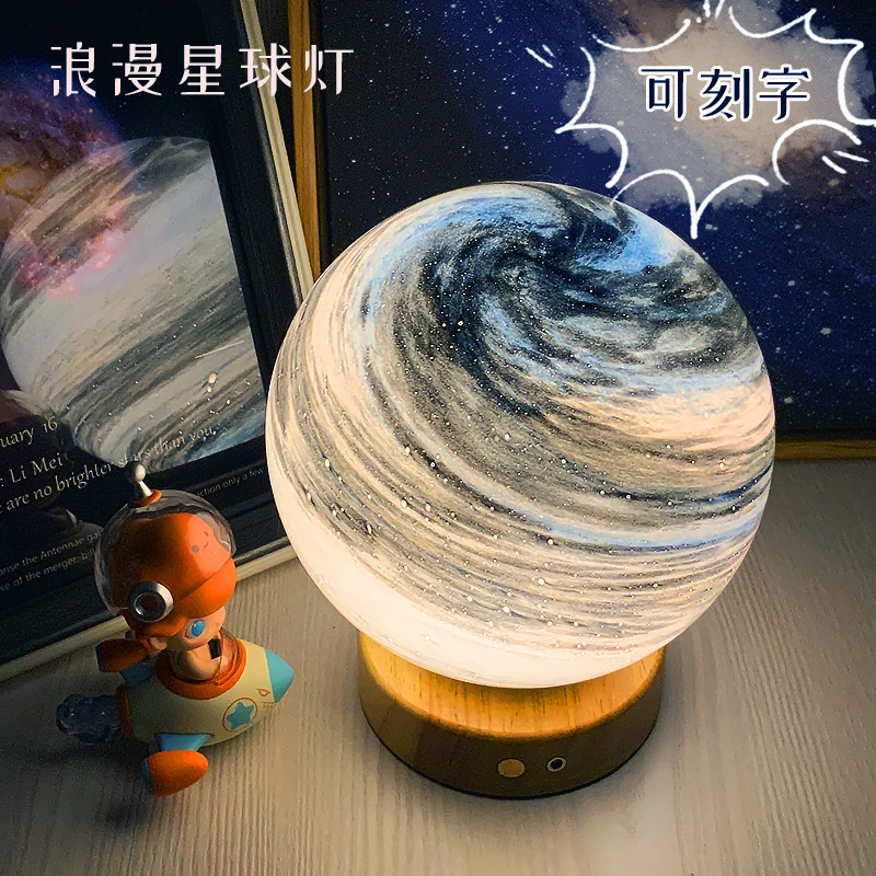 星球灯小夜灯充电底座生日礼物网红卧室床头氛围安睡创意星空灯