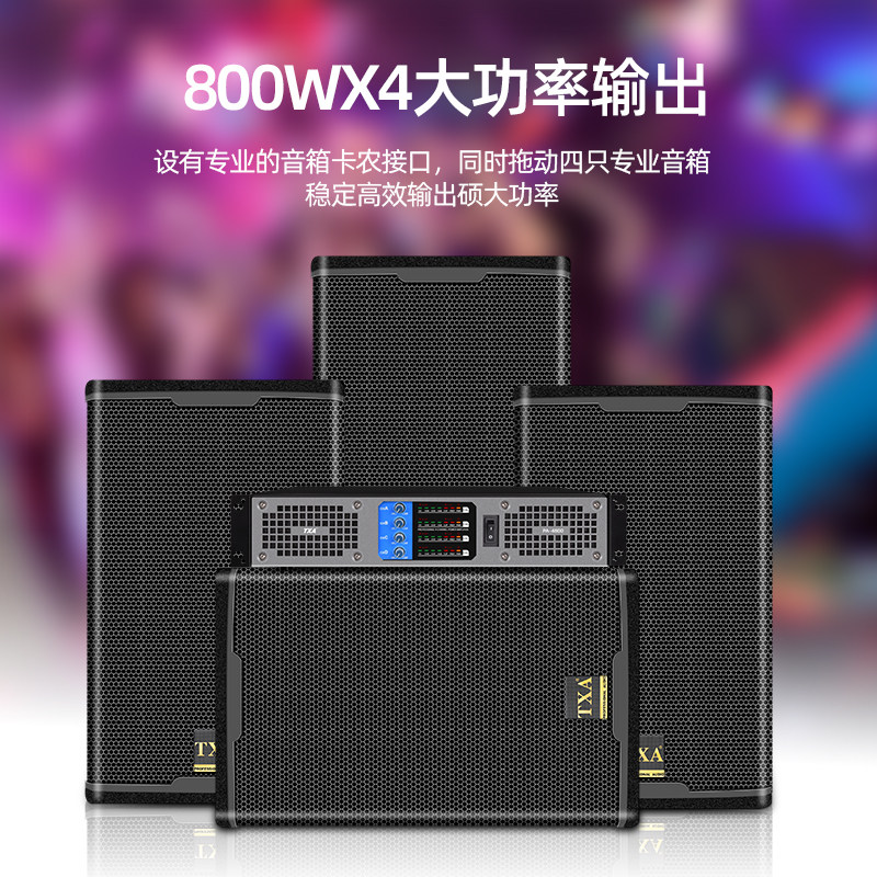 TXA 家庭专业大功率数字后级功放舞台演出放大器家用影音KTV唱歌