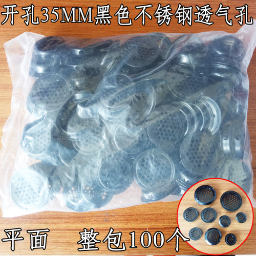 不锈钢透气孔防潮衣鞋橱柜散热通风圆形35孔板盖装饰盖孔塞C-001