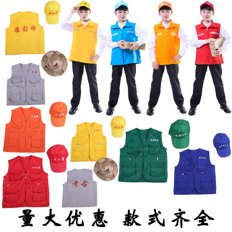 幼儿童考古学家快递员扮演服装小记者摄影师表演服环保志愿者马甲