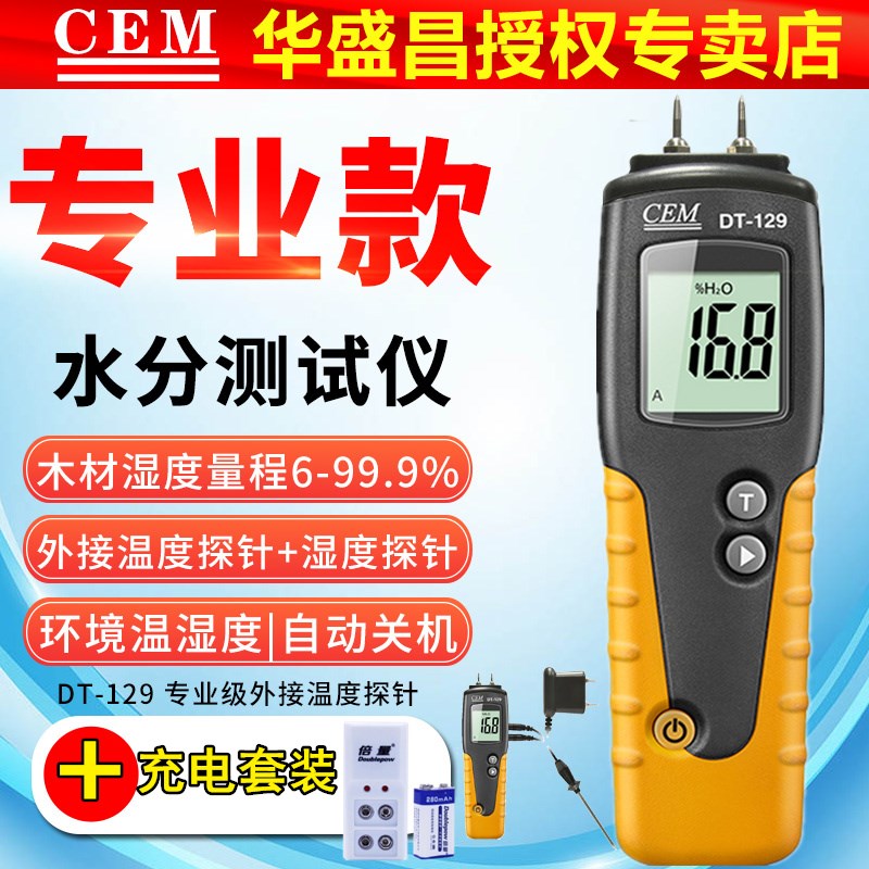 CEM专业木材测湿仪湿度水分仪DT129木材纸箱墙面潮湿度水分测试仪