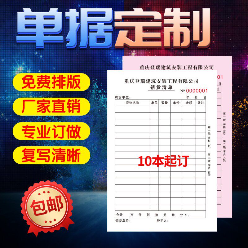 送货单收据定制三联定做二联单据收据订制销货销售清单开单本票据