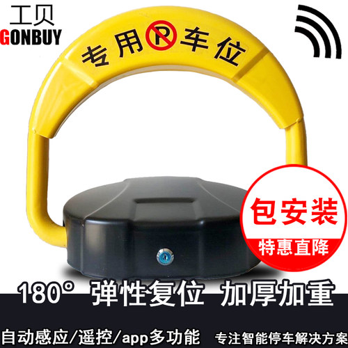 工贝加强智能遥控车位锁地锁车库位弹性汽车电动占停车自动感应厚