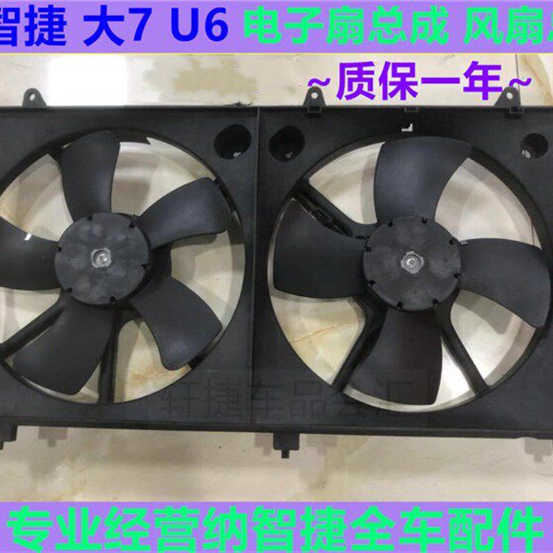 纳智捷U6 S5水箱电子扇总成冷凝器散热器风扇 U7空调电子扇总成