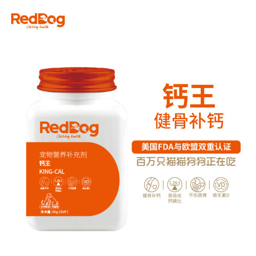 RedDog红狗钙王猫咪狗狗钙片宠物骨质疏松健骨补钙泰迪金毛 96g