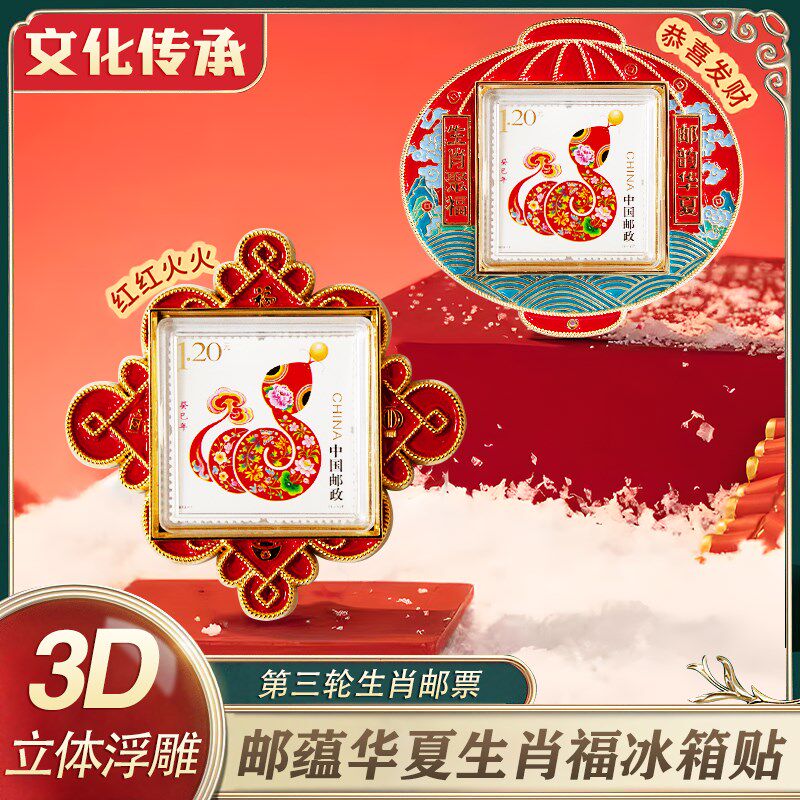中国邮政第三轮十二生肖邮票冰箱贴金属磁吸文创特色伴手礼送礼物