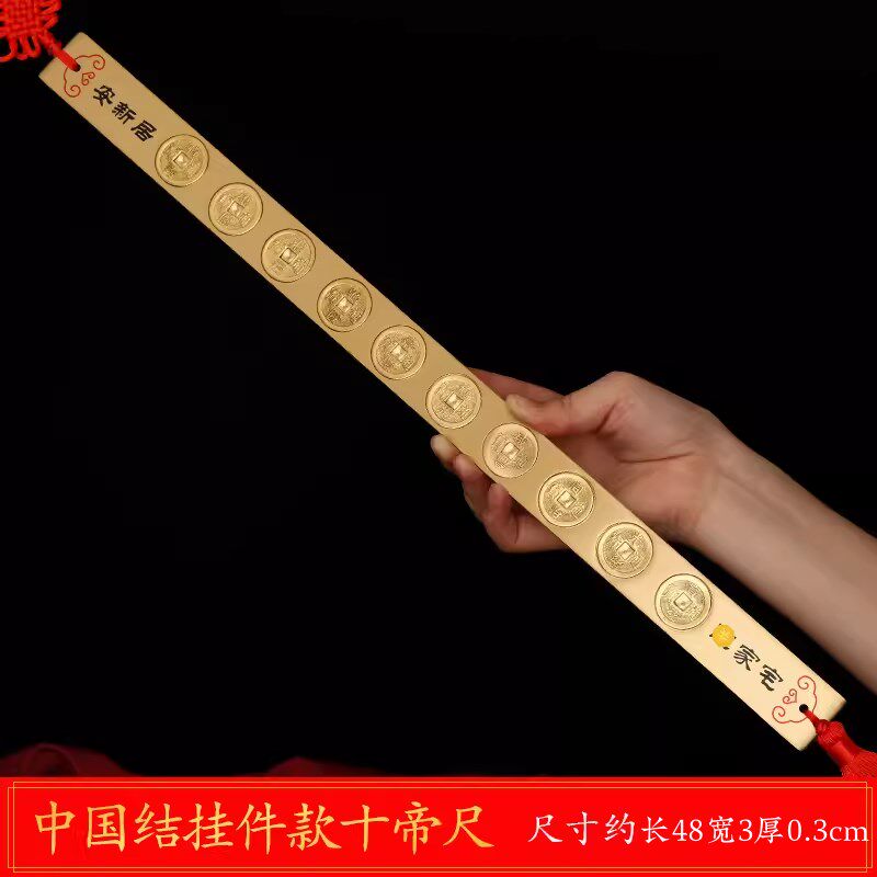 寅亥堂纯铜五帝尺子挂件六帝尺十帝尺摆件门槛石下大门口窗户悬挂