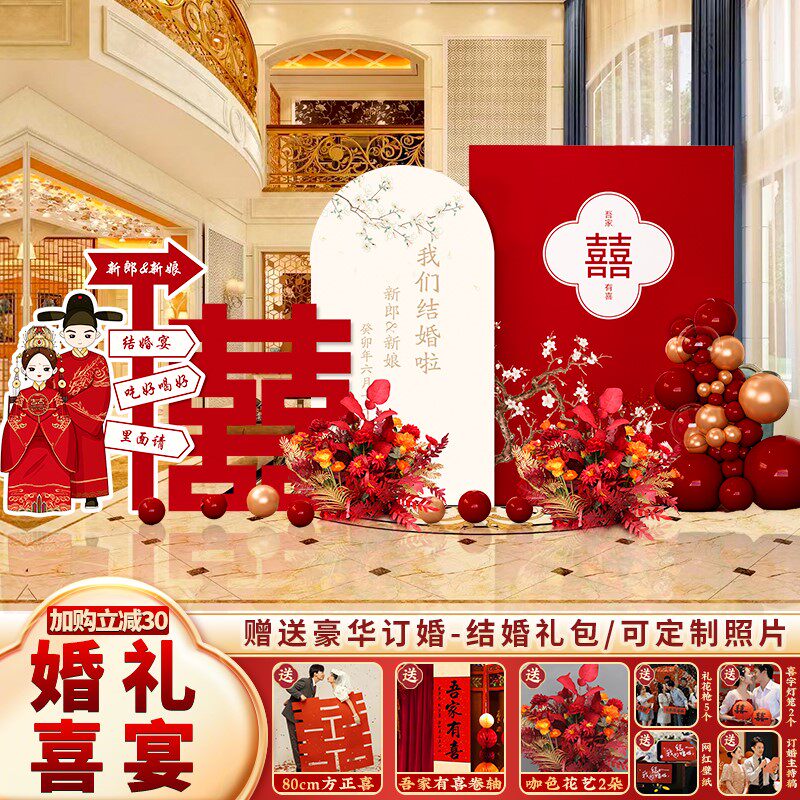 结婚礼宴布置装饰现场地景背景墙全套kt板舞台男女方家里庭院气球