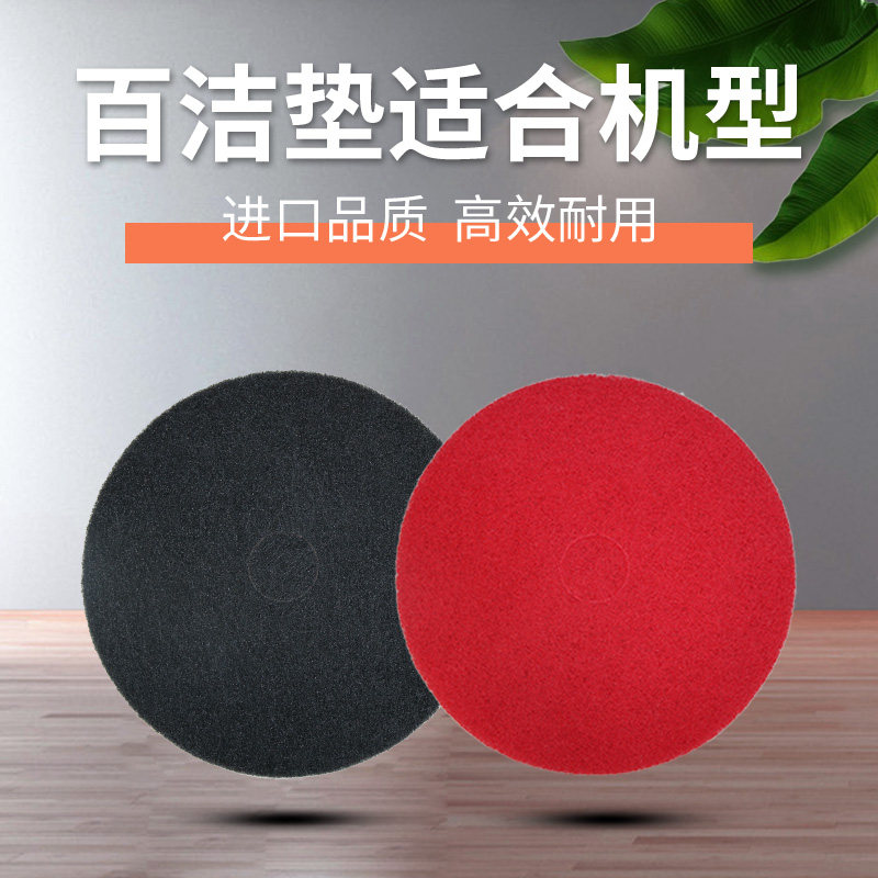 洗地机百洁垫配件地面打磨大理石抛光清洁片拖地打蜡百洁布清洁垫