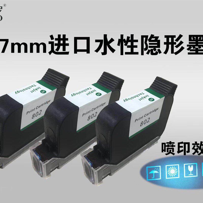 手持喷码机防伪隐形墨盒水性溶剂紫外灯皮革切割机票据单据绘图