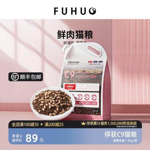 俘获C9鲜肉成猫粮添加冻干生骨肉全价猫粮成幼猫营猫咪养试吃