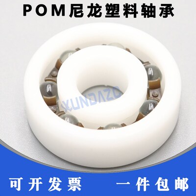 XUDZ尼龙工程塑料轴承 6900 6901 6902 6903 6904 6905