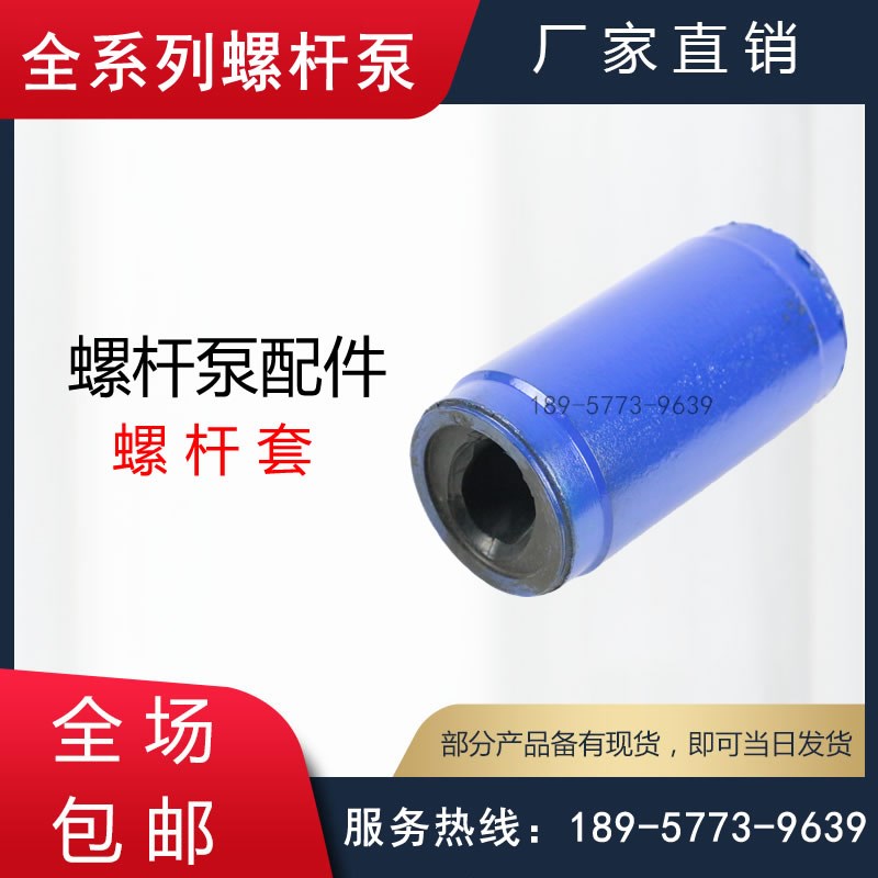 G型螺杆泵配件/易损件/万向节总成/主轴/螺杆轴/连杆轴/螺杆套