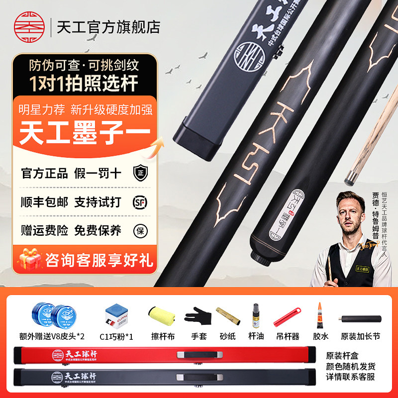 【ร้านค้าอย่างเป็นทางการ】Tian Gong Mo Zi Yi ไม้คิวบิลเลียด หัวเล็ก สีดำแบบจีน ไม้คิวสนุกเกอร์ไร้สี