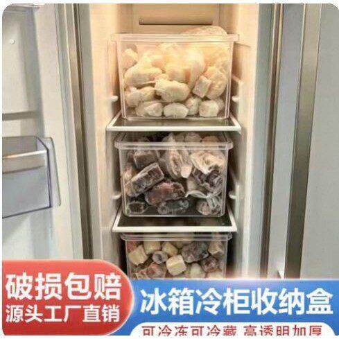 冰箱冷冻收纳盒双开门冰箱抽屉式冷冻盒冰柜大号透明储物盒整理盒