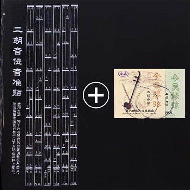 贴纸板胡指法贴训练音标二胡培训班专用音位贴初学者老人把位图
