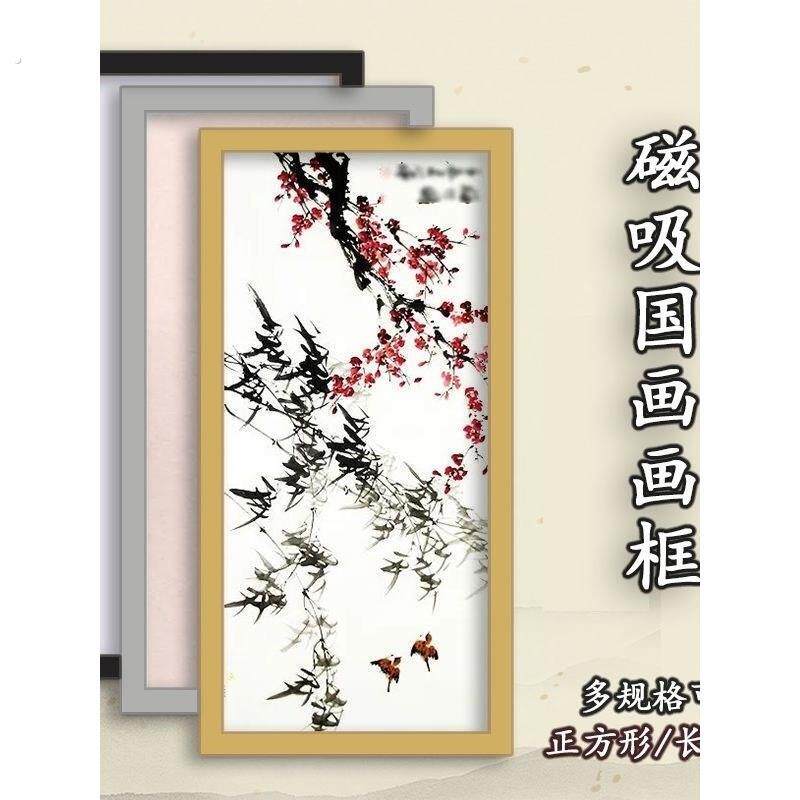 磁吸国画画框装裱字画书法相框挂墙38正方形30*50外框33磁性墙贴