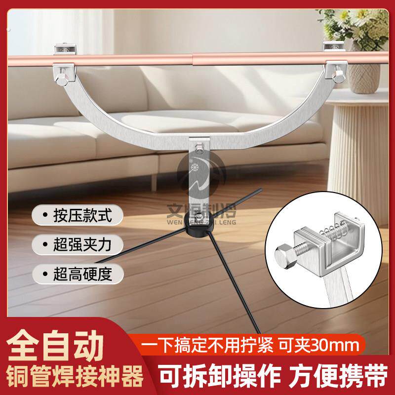 铜管焊接固定神器空调安装新式工具防抖动固定器空调铜管焊接工具