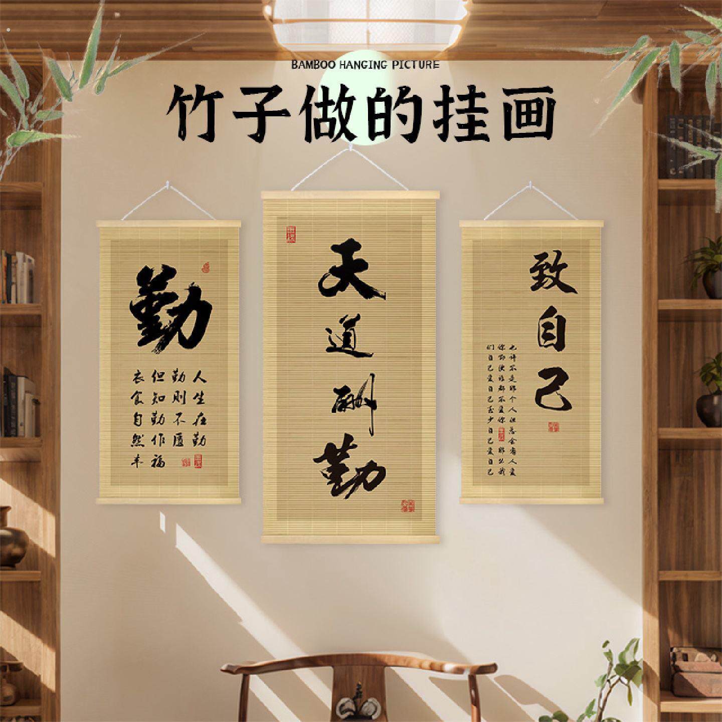励志书法装饰画国风名言字画书房茶室竹编挂画玄关走廊房间竹帘画