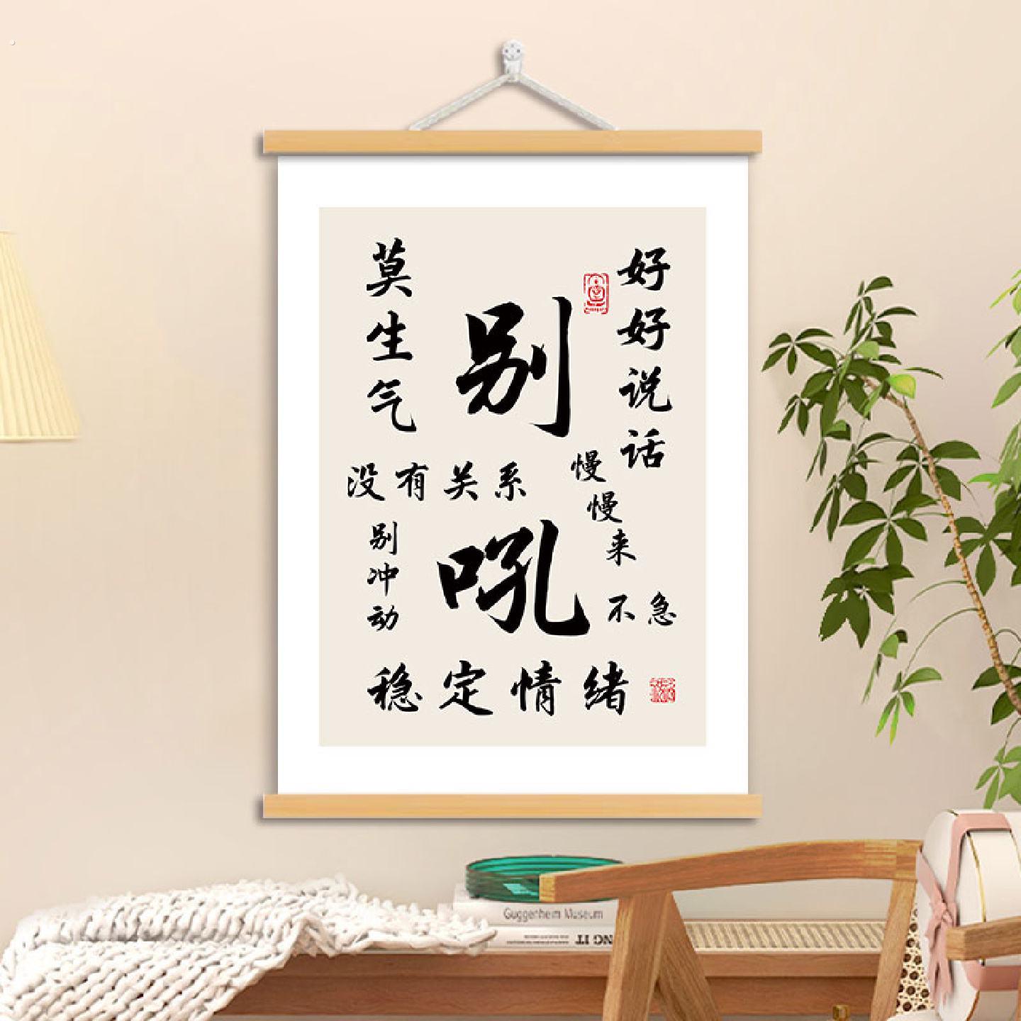 别吼书法字画办公室书房装饰画好好说话控制情绪客厅卧室卷轴挂画