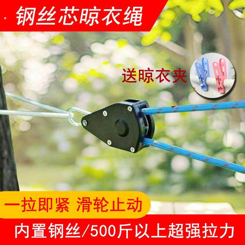 晾衣绳加粗钢丝芯自动拉紧一拉即紧屋外室外晾衣服神器绳子晒被子