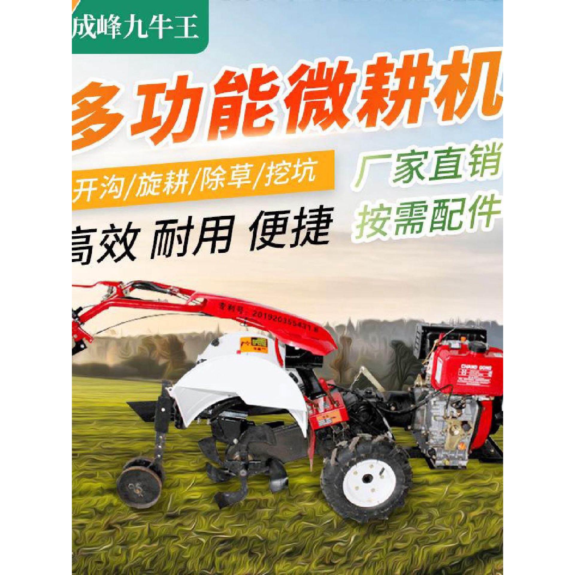 成峰农机汽油柴油手扶微耕机旋耕机开沟施机除草机碎草机拖拉机