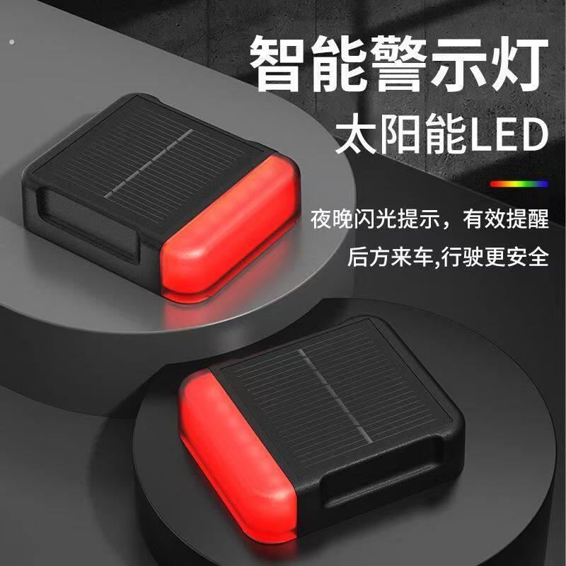 摩托车飞机灯太阳能尾箱爆闪呼吸灯电动车夜间防追尾警示灯