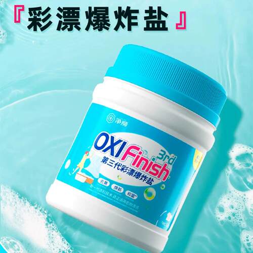 净狮爆炸盐洗衣服去污渍强白彩色衣物去黄增白婴幼儿通用神器家用