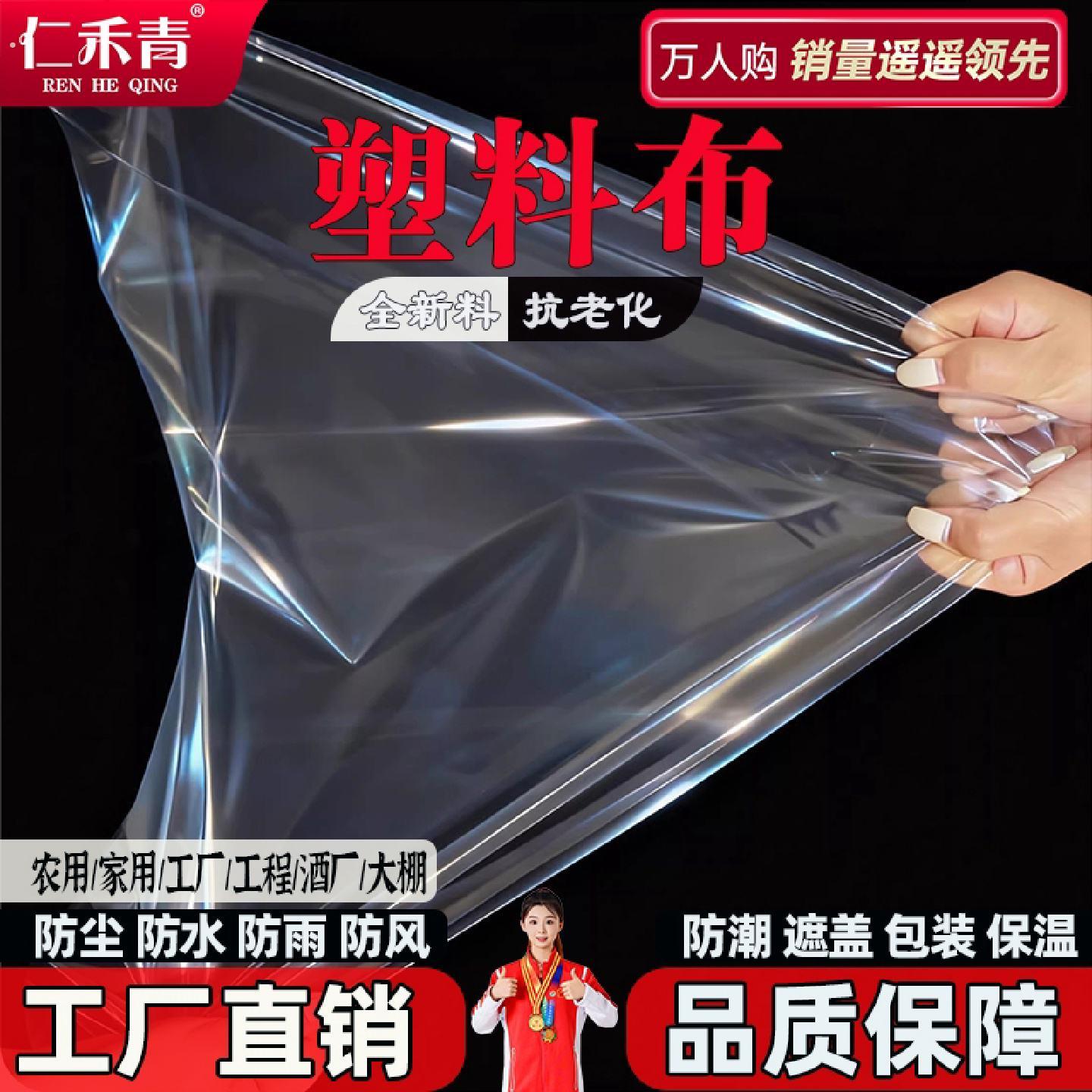 塑料布透明加厚防水布家用防雨薄膜拱棚育苗专用白膜防尘大棚防风