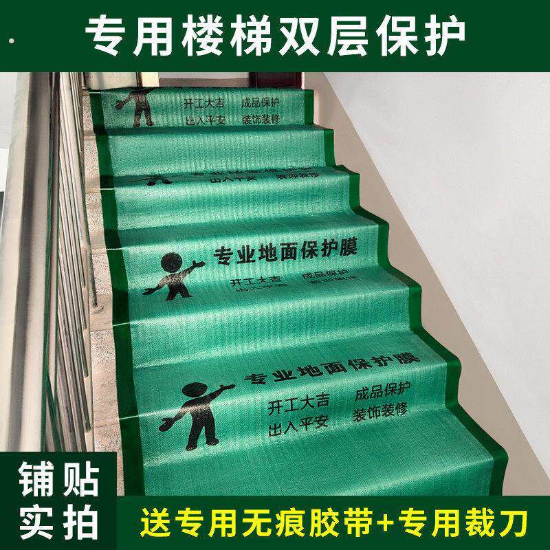 装修楼梯踏步保护膜地面铺垫瓷砖耐磨地膜家装铺地板地砖防护垫厚