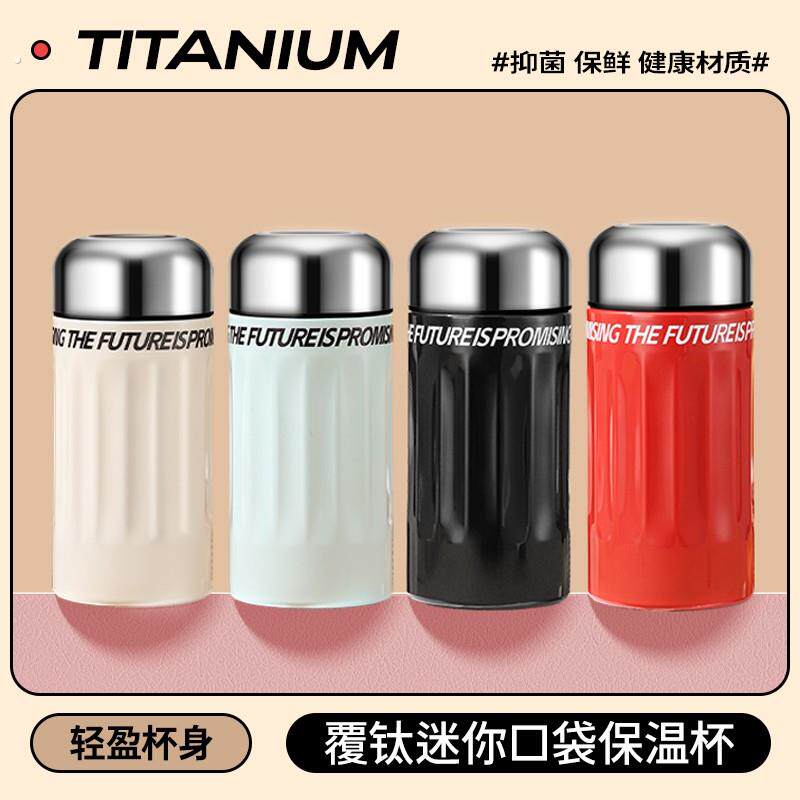 迷你口袋钛养生创意水杯覆钛保温杯清新小巧便携出行保鲜健康杯子