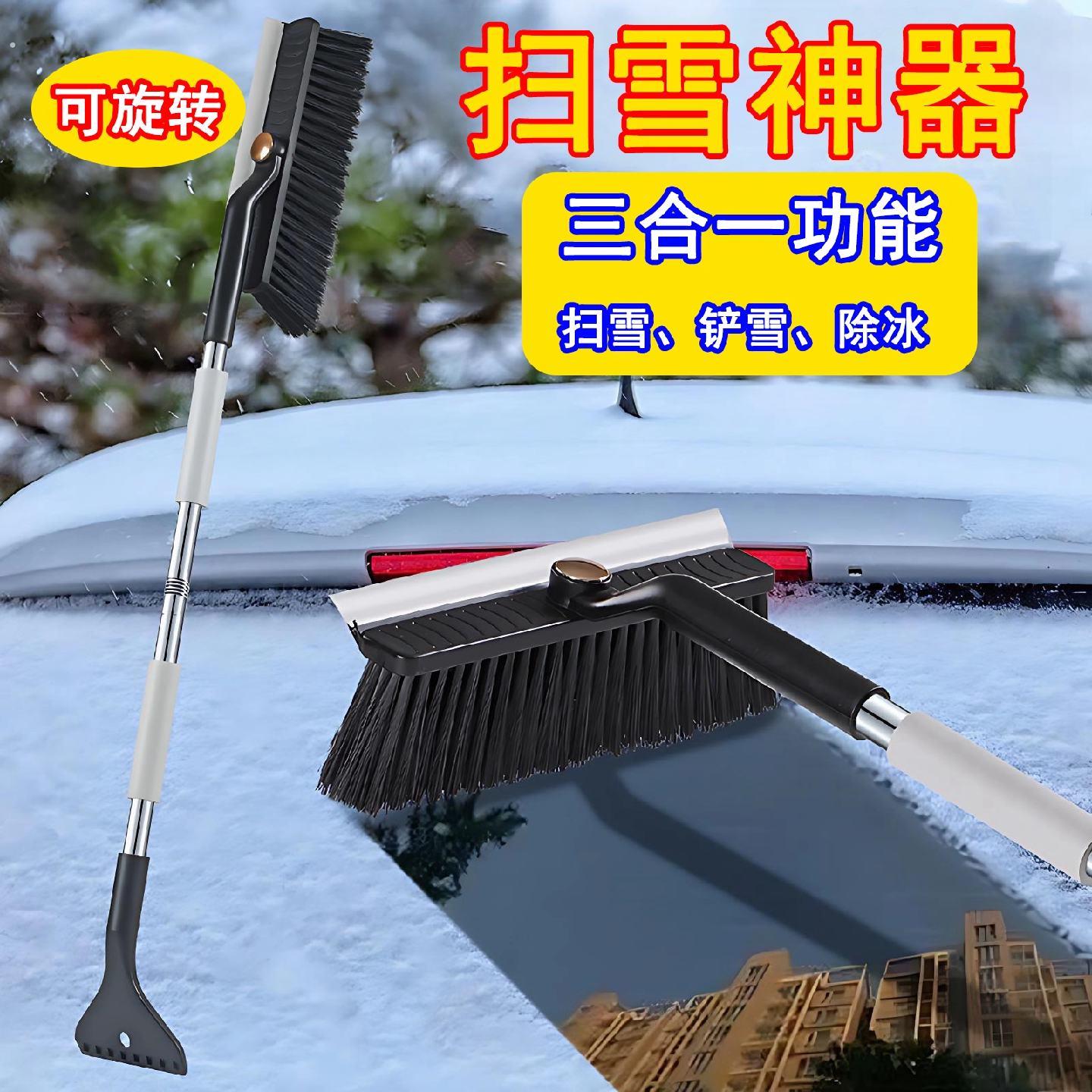汽车除雪铲多功能车用除冰扫雪器可旋转除雪刷除霜长柄除雪铲用品