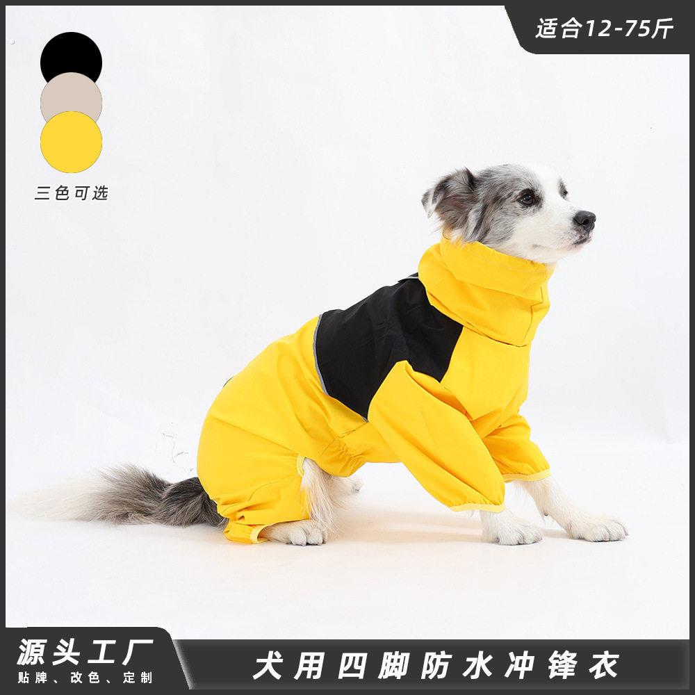 跨境中大型犬边牧拉布拉多柴犬四脚衣冲锋衣防水防风狗狗衣服雨衣