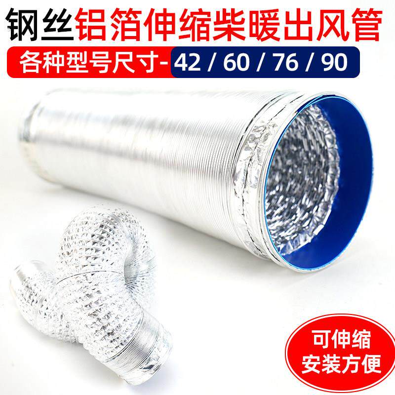 驻车加热器风管柴暖配件车载取暖器铝箔加厚管子柴油暖风机出风管