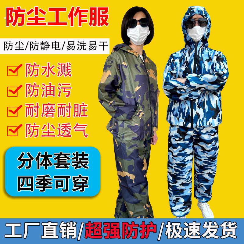 防尘衣服多功能防护服防水溅防灰尘户外劳动分体工作服宽松舒适