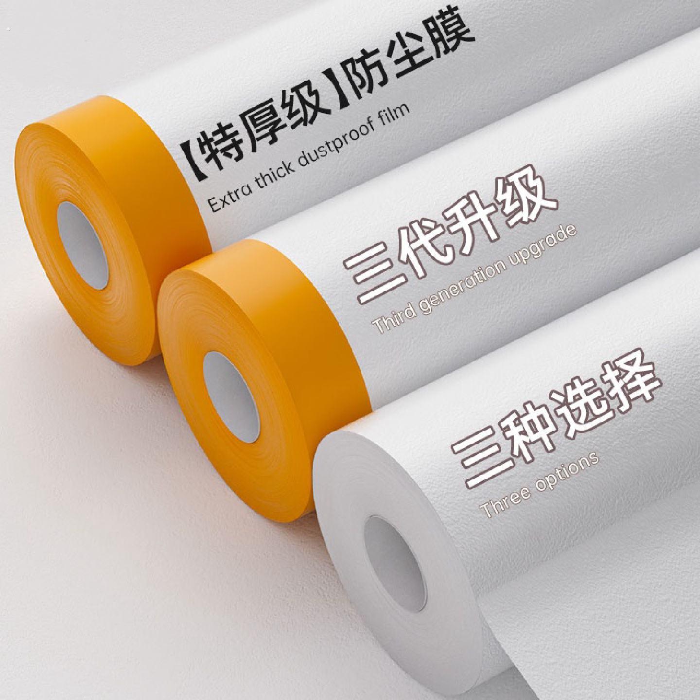 防尘膜家用防尘罩布遮盖装修塑料保护膜家俱遮盖布地面防尘塑料膜