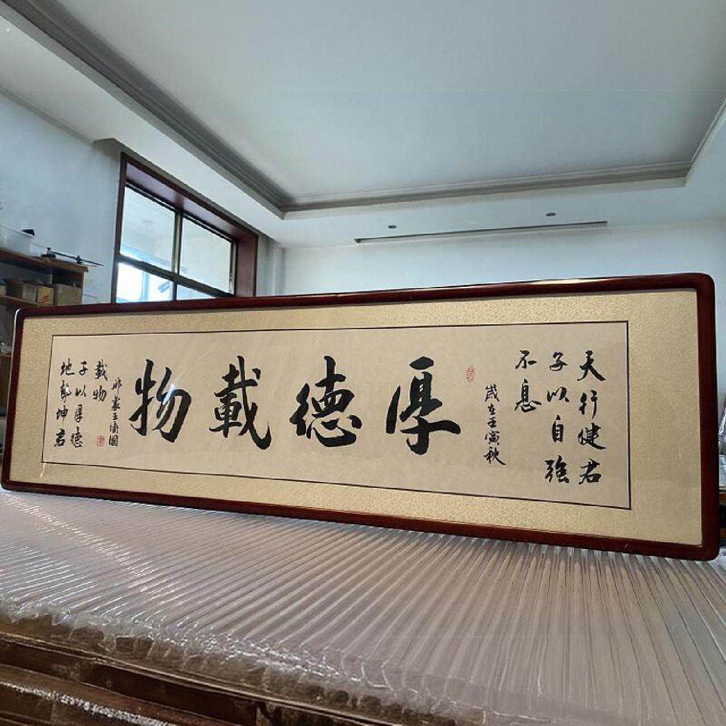 厚德载物手写书法客厅挂画办公室励志词书法字画作品实木框装裱