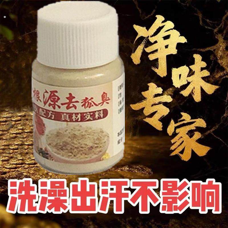 狐味净腋香粉腋下去狐腋窝异味芝兰粉油耳型汗臭香体露男女喷雾除