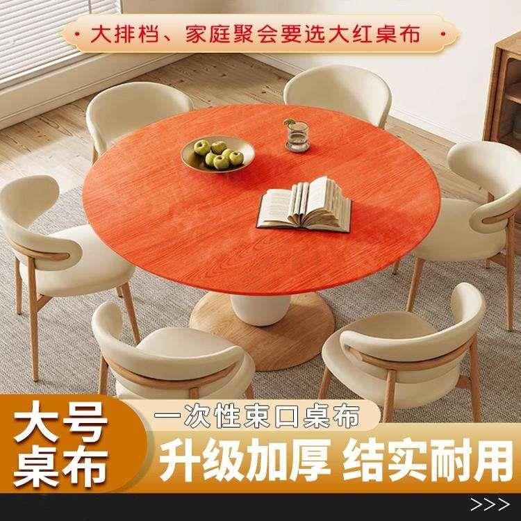 桌布餐桌一次性束口松紧带圆桌长方形桌子布薄膜台布套红色