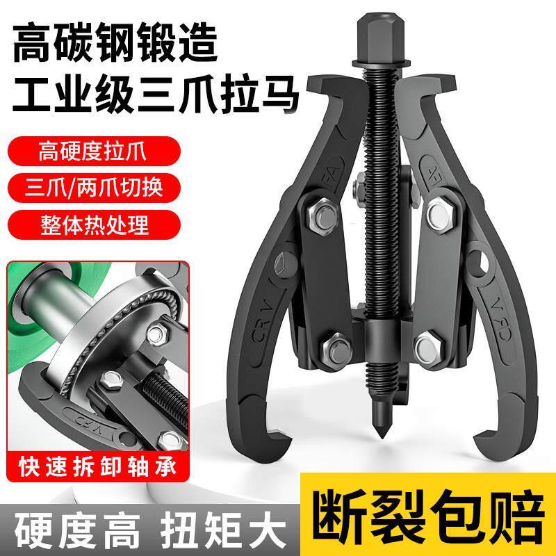 拉马三爪万能轴承拆卸工具三角拉玛拔轮器6寸工业级8寸小型