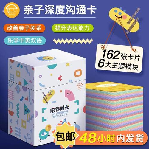 小时光亲子深度沟通卡牌亲子深度沟通卡牌改善亲子互动关系认知卡
