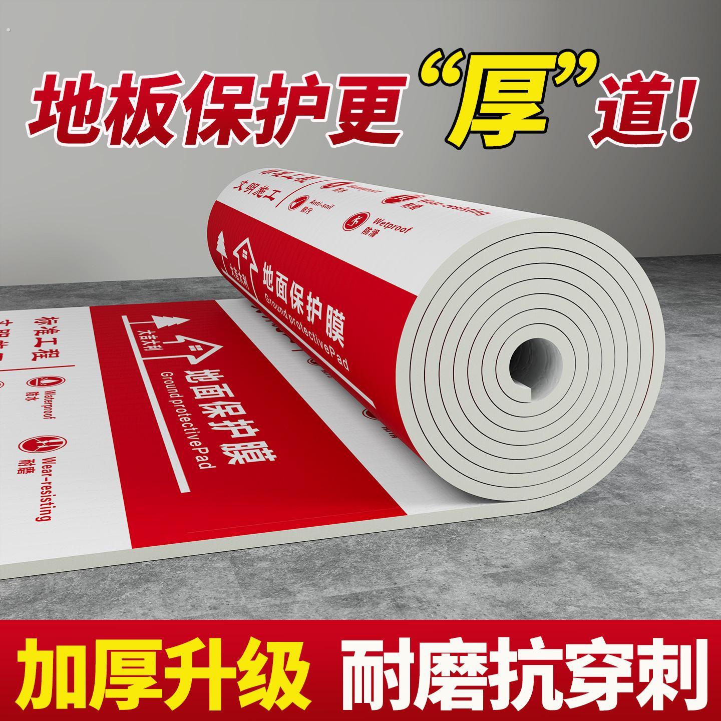 加厚装修地面保护膜地砖瓷砖木地板防潮膜家装铺地膜一次性防护垫